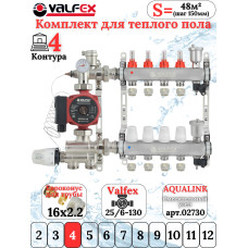 Комплект для теплого пола на 4 контура VALFEX (до 80 м.кв) под трубу 16х2,2