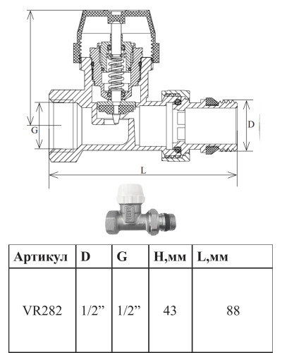 VR312 Комплект терморег. 1/2 ПРЯМОЙ (25/1шт), VIEIR