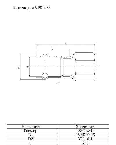 Соединитель прямой с переходом на внутреннюю резьбу28×3/4  VER-PRO   (50/5шт), VIEIR