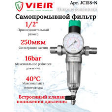JC158-N Фильтр с ред.1/2" для хол. воды СТЕКЛО(10/1шт)