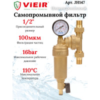 JH147 Фильтр своб. вращ.с маном.1/2" МЕТАЛЛ(15/1шт)