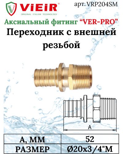 Переходник на наружную резьбу 20X3/4"НР