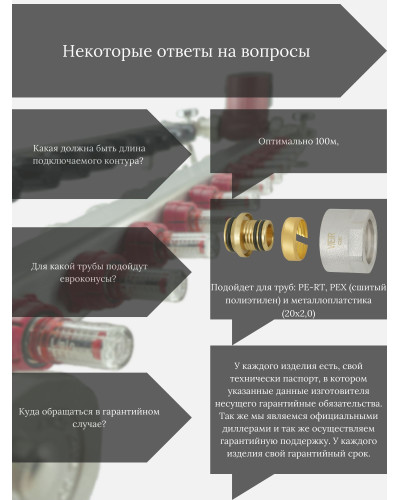 Комплект для теплого пола на 8 выходов (Коллектор на 8 контуров, Насос циркуляционный , Евроконусы 20x2,0, Насосно-Смесительный узел) до 100 кв.м