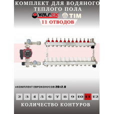Комплект для теплого пола на 11 выходов VALFEX (Коллектор на 11 контуров, Насос циркуляционный , Евроконусы(20x2,0), Насосно-Смесительный узел) до 130 кв.м