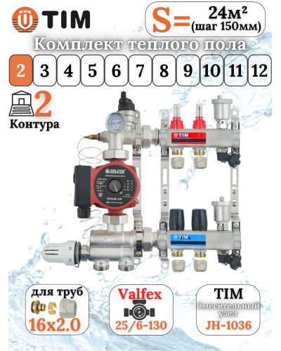 Комплект для теплого пола на 2 выхода (Коллектор на 2 контура, Насос циркуляционный , Евроконусы, Насосно-Смесительный узел) до 40 кв.м