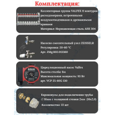 Комплект для теплого пола на 11 контура VALFEX (до 220 м.кв) под трубу 16х2,0