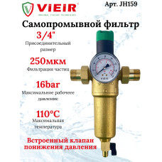 JH159 Фильтр с ред.3/4" для гор. воды МЕТАЛЛ(10/1шт)