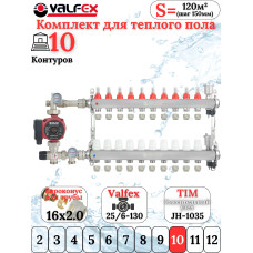 Комплект для теплого пола на 10 выходов VALFEX (Коллектор на 10 контуров, Насос циркуляционный , Евроконусы, Насосно-Смесительный узел) до 120 кв.м