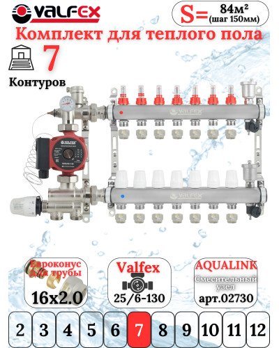 Комплект для теплого пола на 7 контура VALFEX (до 140 м.кв) под трубу 16х2,0