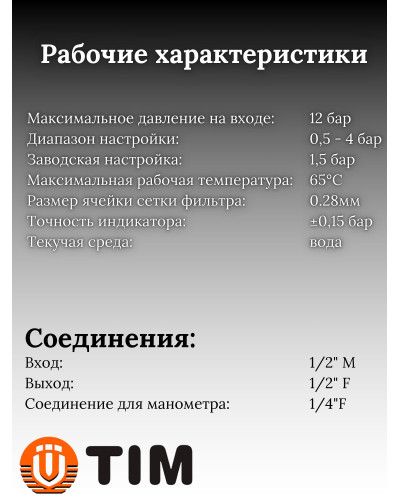 Клапан автоматической подпитки с манометром 1/2, TIM