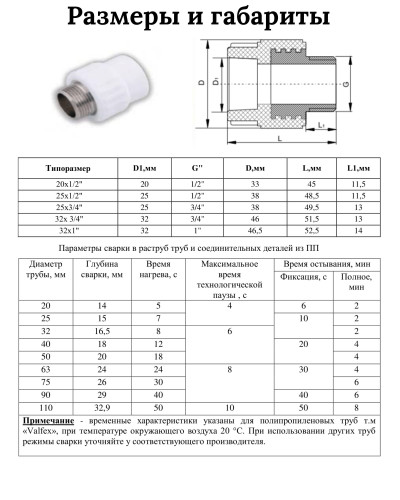 PRO Муфта переходная с наружной резьбой  32 x 1 (60/15) (Valfex) БЕЛАЯ, Valfex
