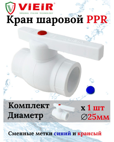 Кран шаровой 25мм ViEiR (100/5шт), VIEIR
