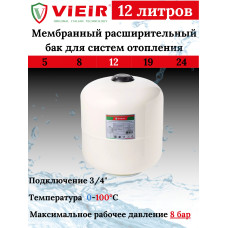 Мембранный расширительный бак для ГВС  систем отопления 12 L -10БАР (ВЕРТИКАЛЬНЫЙ) "VIEIR" (1 шт)