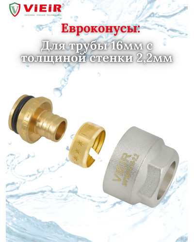 Комплект теплого пола 6 отводов VIEIR - 16x2,2