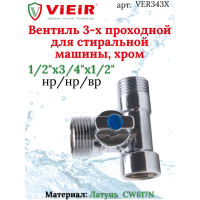 Угловой кран 3-х проход.для стир-маши.Хром. "ViEiR" (120/12шт)