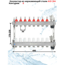 Коллекторная группа НЕРЖ со встр. расх. в сборе, 1"х 8 вых. Евроконус 3/4" VALFEX  (2) К