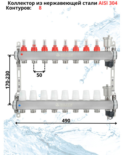 Коллекторная группа НЕРЖ со встр. расх. в сборе, 1х 8 вых. Евроконус 3/4 VALFEX  (2) К, Valfex