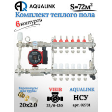 Комплект тёплого пола на 6 контуров, Коллектор(AQUALINK)+Насос(VIEIR)+НСУ(AQUALINK) с байпасом+Евроконусы 20x2,0