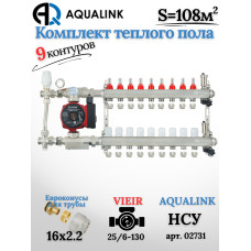 Комплект тёплого пола на 9 контуров, Коллектор(AQUALINK)+Насос(VIEIR)+НСУ(AQUALINK) с байпасом+Евроконусы 16x2,2