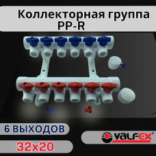 Коллекторная группа 32х20 на 6 выходов (2/1) (Valfex) БЕЛАЯ "ВАЛФ-РУС"