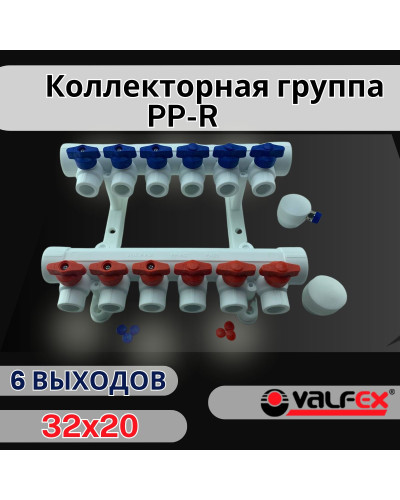 Коллекторная группа 32х20 на 6 выходов (2/1) (Valfex) БЕЛАЯ "ВАЛФ-РУС"