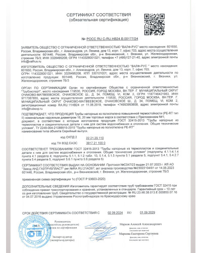 PE-RT-труба 16х2,0 (160) (VALFEX) красный*, Valfex