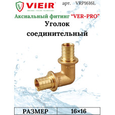 Уголок  аксиальный L16X16  "VER-PRO" (350/10шт)