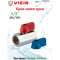 Кран мини 1/2" F/F "VIEIR" (200/10шт)
