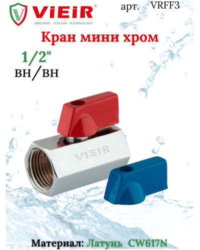 Кран мини 1/2 F/F VIEIR (200/10шт), VIEIR