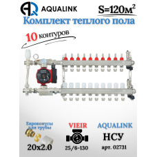 Комплект тёплого пола на 10 контуров, Коллектор(AQUALINK)+Насос(VIEIR)+НСУ(AQUALINK) с байпасом+Евроконусы 20x2,0