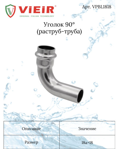 Уголок 90° из нержавеющей стали 18а×18  VER-PRO (60/5шт), VIEIR