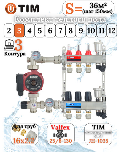 Комплект для теплого пола на 3 выхода (Коллектор на 3 контура, Насос циркуляционный , Евроконусы 16x2,2, Насосно-Смесительный узел) до 60 кв.м