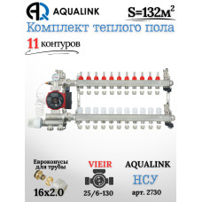 Комплект тёплого пола на 11 контуров, Коллектор(AQUALINK)+Насос(VIEIR)+НСУ(AQUALINK)+Евроконусы 16х2,0
