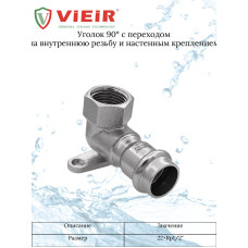 Уголок с переходом на внутреннюю резьбу и креплением 22×1/2"  "VER-PRO" (32/4/шт)