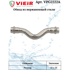 Обвод из нержавеющей стали 22×22  "VER-PRO" (20/2шт)