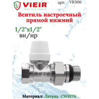 Вентиль настроечный ПРЯМОЙ НИЖНИЙ "VIEIR"1/2"(80/10шт)