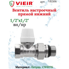 Вентиль настроечный ПРЯМОЙ НИЖНИЙ "VIEIR"1/2"(80/10шт)
