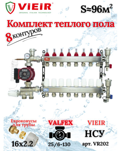 Комплект для теплого пола на 8 выходов (Коллектор VR113-08A на 8 контуров, Насос циркуляционный , Евроконусы, Насосно-Смесительный узел VR202) под трубу 16мм со стенкой 2,2мм