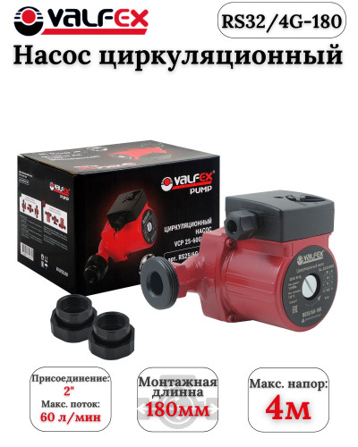 Циркуляционный насос VALFEX VCP 32-40G 180мм (с гайками) (8)