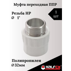 PRO Муфта переходная с наружной резьбой  32 x 1" (60/15) (Valfex) БЕЛАЯ