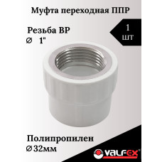 PRO Муфта переходная с внутренней резьбой  32 x 1" (60/15) (Valfex) БЕЛАЯ