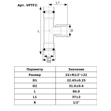 Тройник с переходом на внутреннюю резьбу 22×1/2"×22  "VER-PRO" (40/4шт)