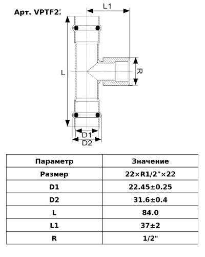 Тройник с переходом на внутреннюю резьбу 22×1/2×22  VER-PRO (40/4шт), VIEIR