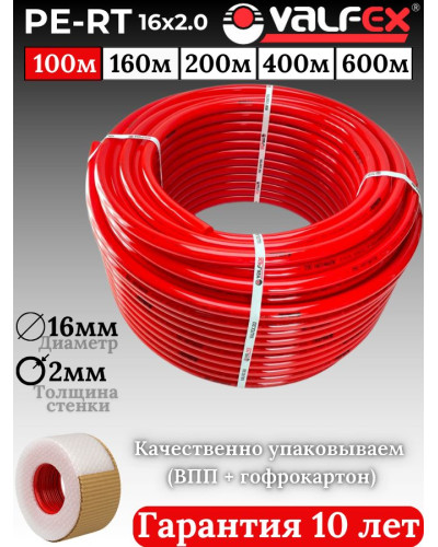 PE-RT-труба 16х2,0 (100) (VALFEX) красный*, Valfex