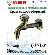 VR323 Кран с носиком (длинный) декор/бронза (50/1шт)