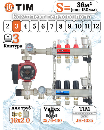 Комплект для теплого пола на 3 выхода (Коллектор на 3 контура, Насос циркуляционный , Евроконусы 16x2,0, Насосно-Смесительный узел) до 60 кв.м