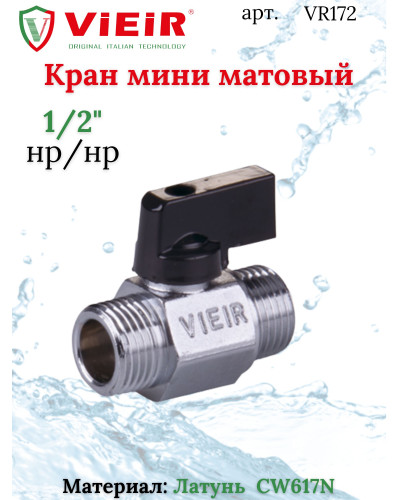 Кран мини1/2 M/M VIEIR (180/18шт), VIEIR