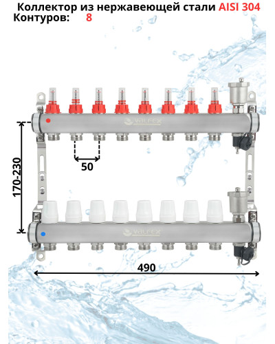 Комплект для теплого пола на 8 контура VALFEX (до 160 м.кв) под трубу 16х2,2