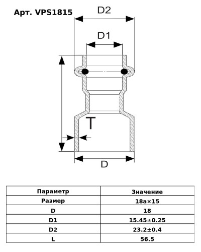 VPS1815 Вставка переходная18х15 НЕРЖ.(80/5 шт), VIEIR