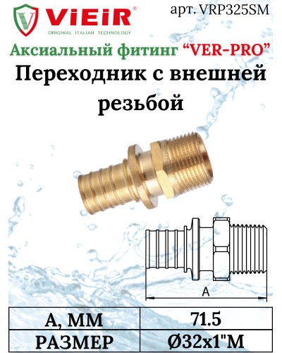 Переходник на наружную резьбу 32X1"НР